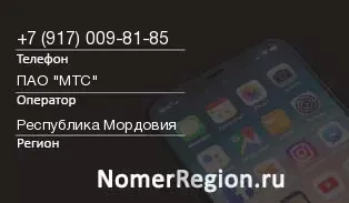 Кто звонил с 9170098185 - регион и оператор